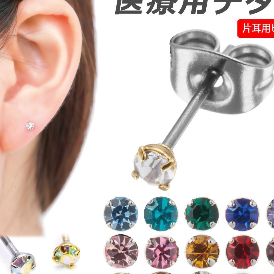 チタンピアス　片耳用　1個売り[品番：PENA0035874]｜アクセサリーショップPIENA（アクセサリーショップピエナ）のレディースファッション通販｜SHOPLIST（ショップリスト）